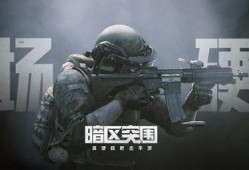 暗区最新活动爆料,神秘挑战，等你来战！